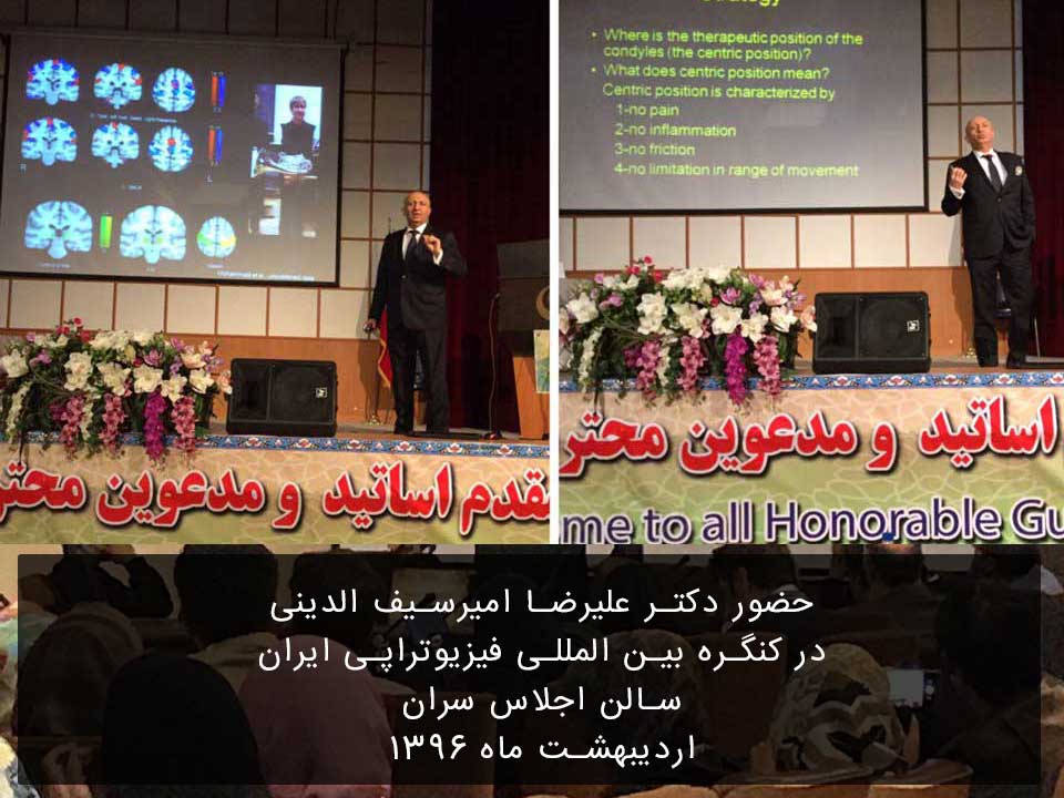 کنگره بین المللی فیزیوتراپی ایران